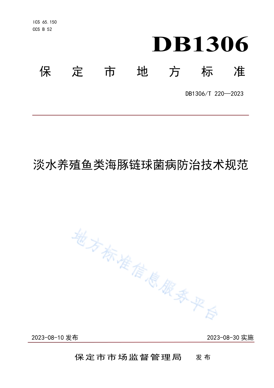 DB1306_T 220-2023淡水养殖鱼类海豚链球菌病防治技术规范.pdf_第1页