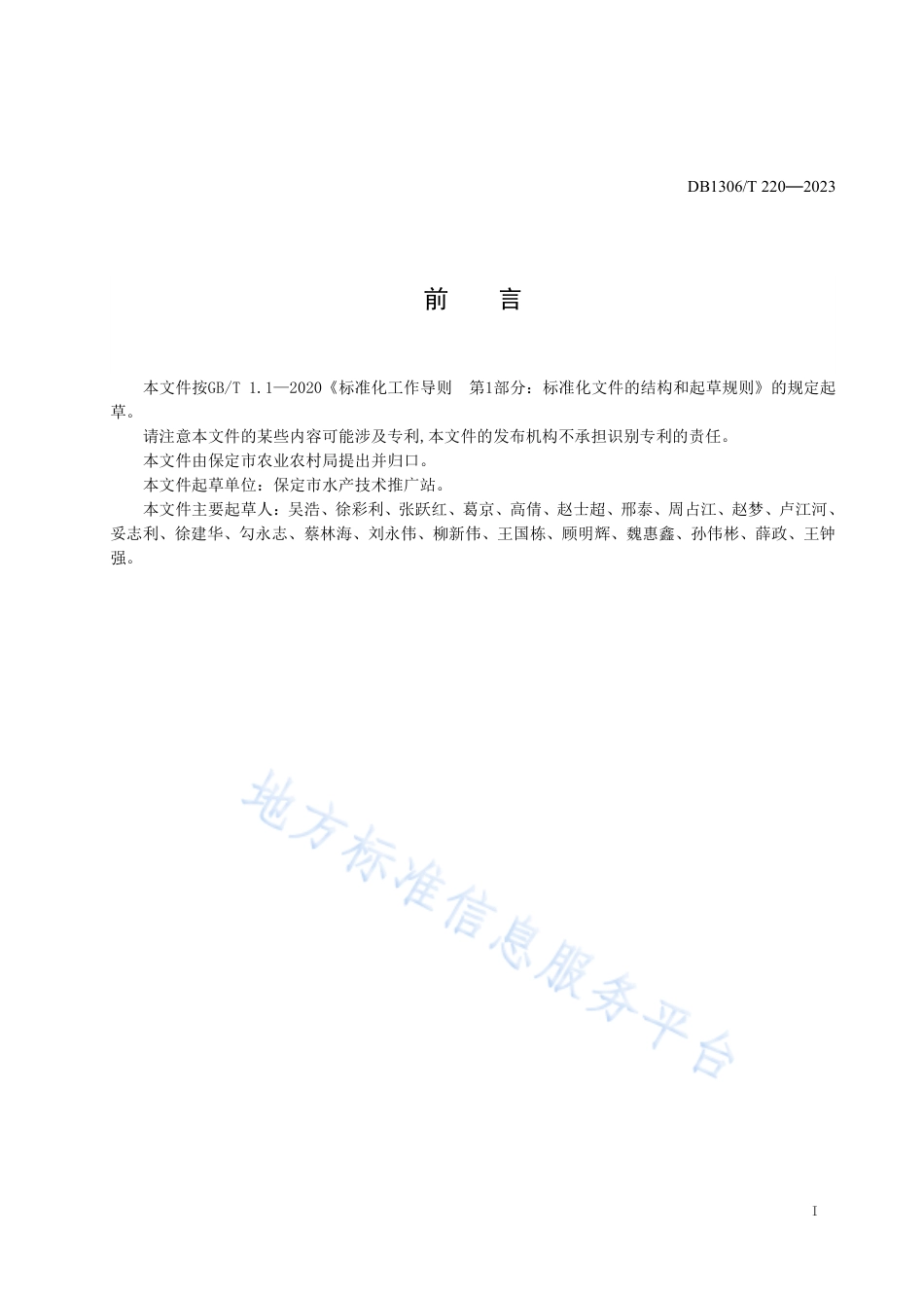 DB1306_T 220-2023淡水养殖鱼类海豚链球菌病防治技术规范.pdf_第2页