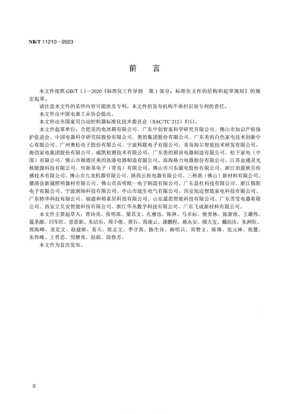 NB_T 11210-2023 电自动控制器 湿度传感器.aaf.pdf_第3页