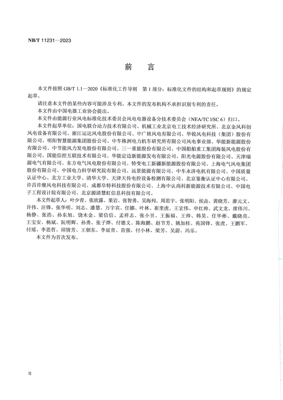 NB_T 11231-2023 风力发电机组主控制系统可靠性技术规范.aaf.pdf_第3页