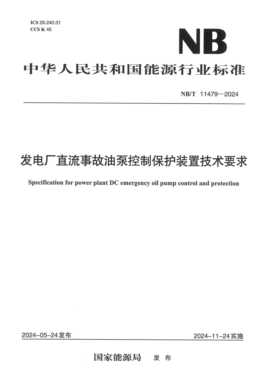 NB_T 11479-2024 发电厂直流事故油泵控制保护装置技术要求.aaf.pdf_第1页