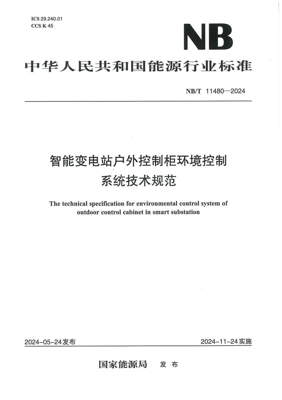 NB_T 11480-2024 智能变电站户外控制柜环境控制系统技术规范.aaf.pdf_第1页