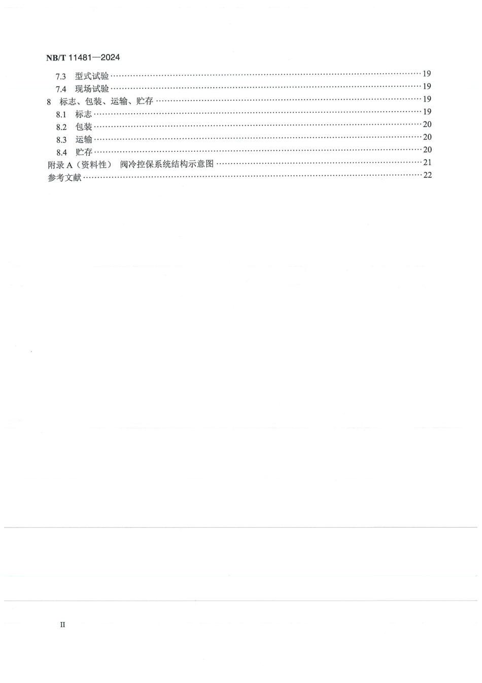 NB_T 11481-2024 直流输电换流阀冷却设备控制保护系统技术要求.aaf.pdf_第3页