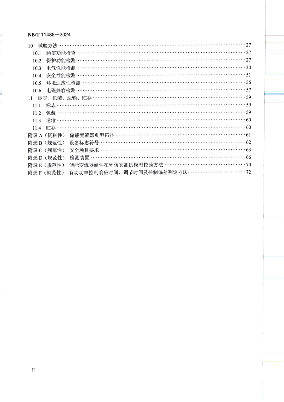 NB_T 11488-2024 液流电池储能系统变流器通用技术条件.aaf.pdf_第3页