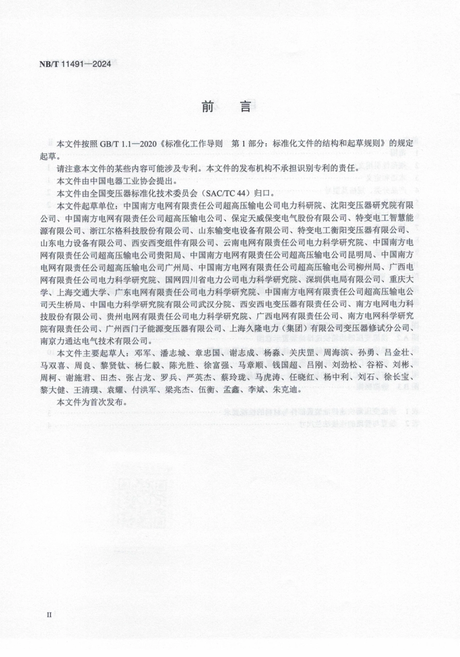 NB_T 11491-2024 换流变压器快速排油装置技术规范.aaf.pdf_第3页