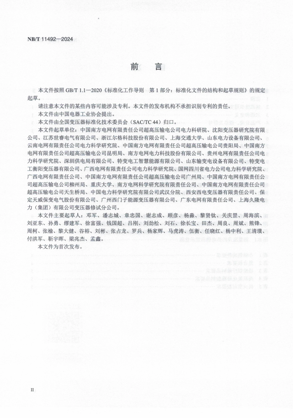 NB_T 11492-2024 换流变压器阀侧套管孔洞封堵装置技术规范.aaf.pdf_第3页