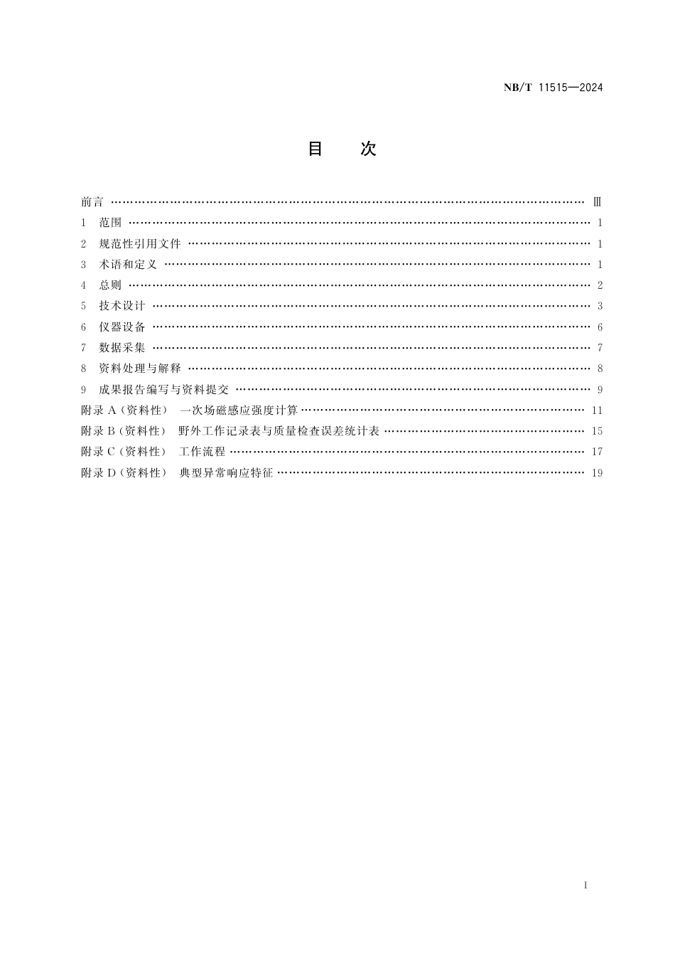 NB_T 11515-2024 地面-钻孔磁性源瞬变电磁法技术规程.aaf.pdf_第2页