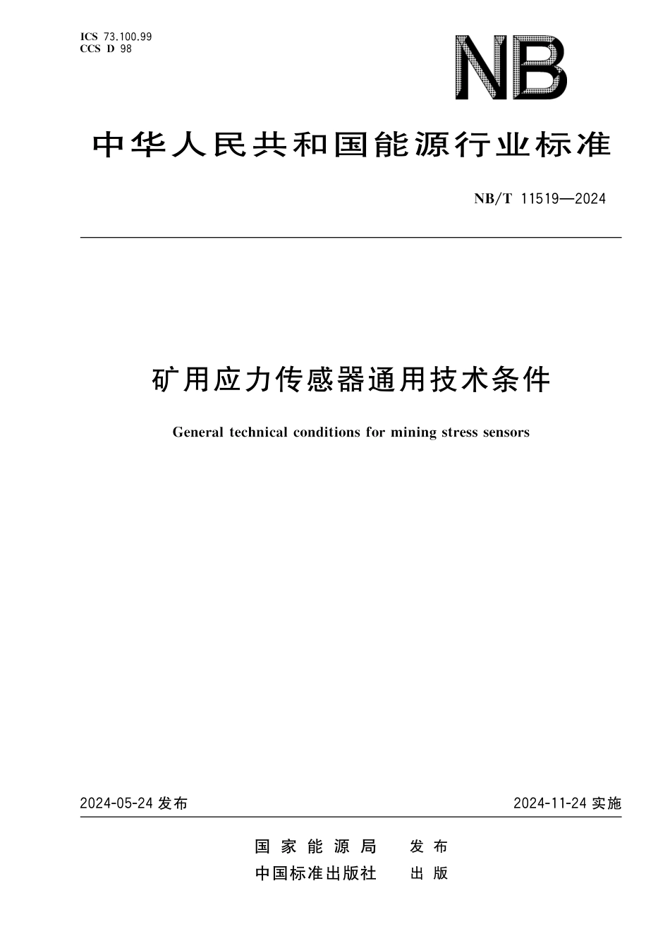 NB_T 11519-2024 矿用应力传感器通用技术条件.aaf.pdf_第1页