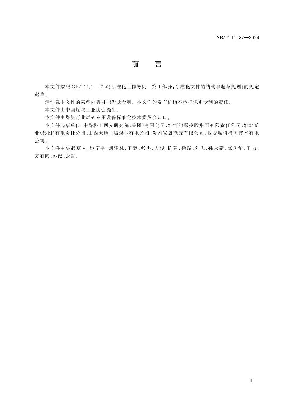 NB_T 11527-2024 煤矿井下气动定向钻进技术规程.aaf.pdf_第3页