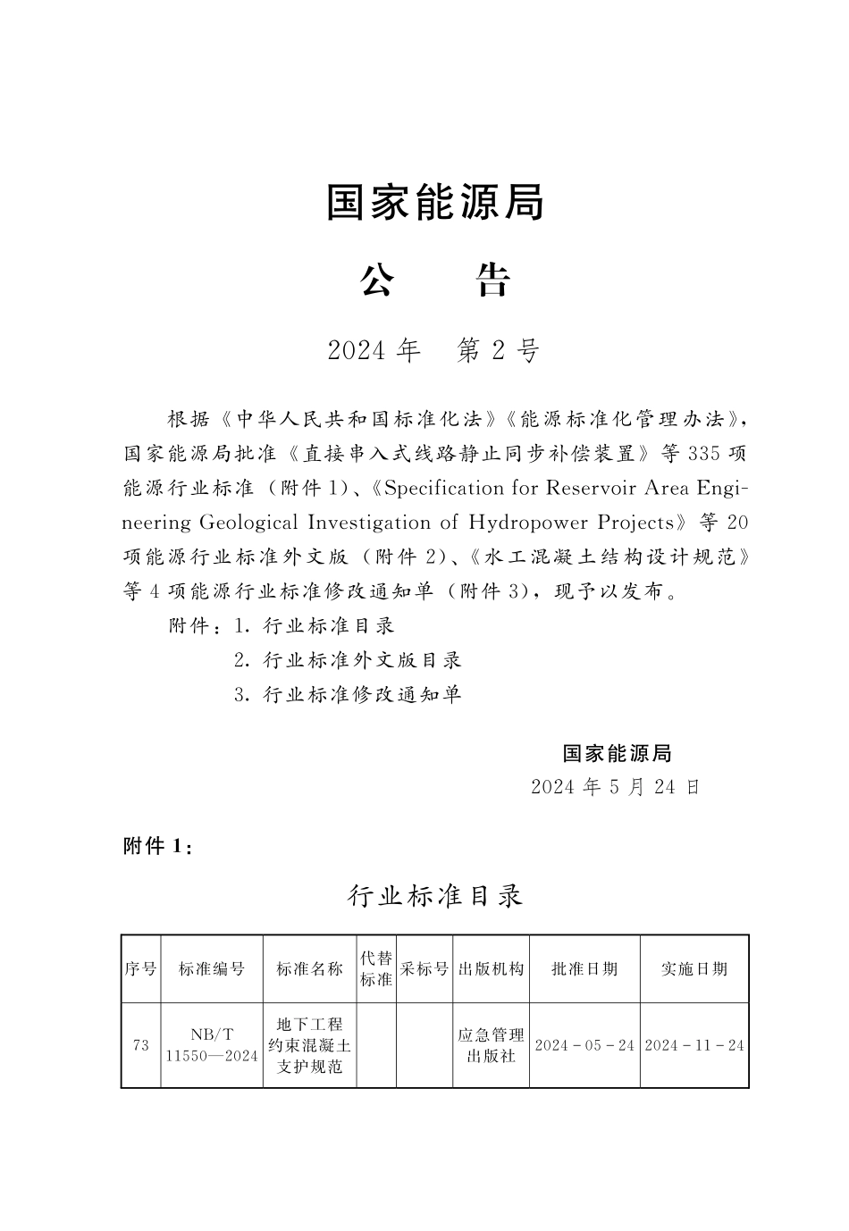 NB_T 11550-2024 地下工程约束混凝土支护规范.aaf.pdf_第2页