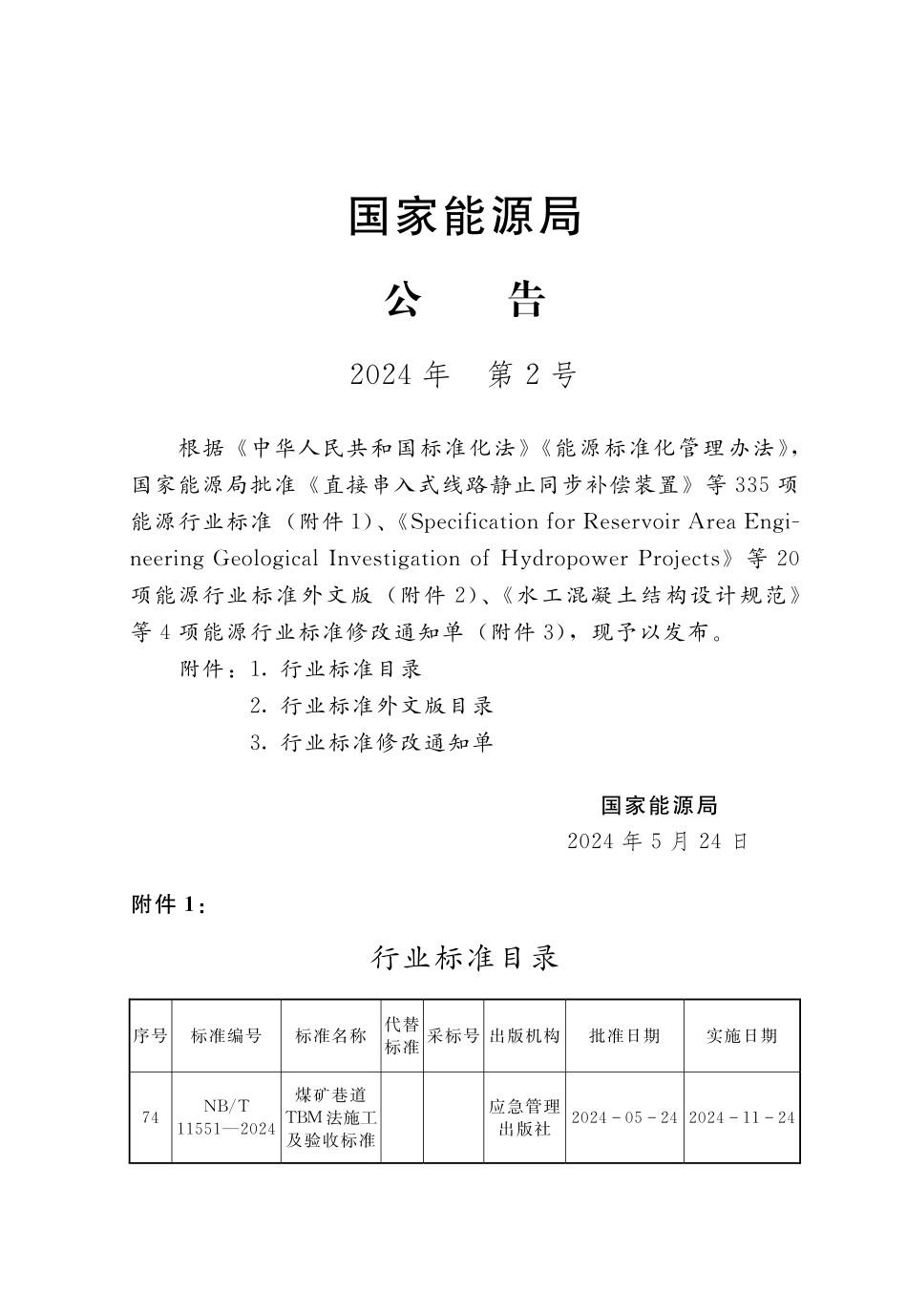 NB_T 11551-2024 煤矿巷道TBM法施工及验收标准.aaf.pdf_第2页