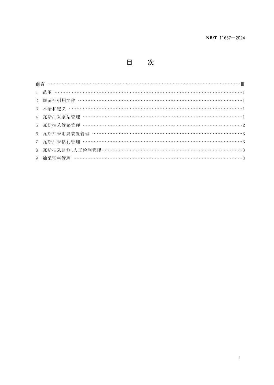 NB_T 11637-2024 煤矿瓦斯抽采系统管理规范.aaf.pdf_第3页