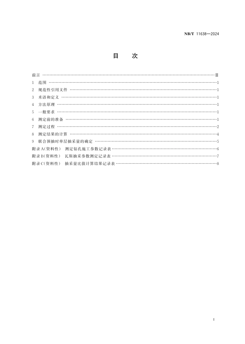 NB_T 11638-2024 穿层钻孔预抽多煤层瓦斯单层抽采量确定方法 实测流量法.aaf.pdf_第3页