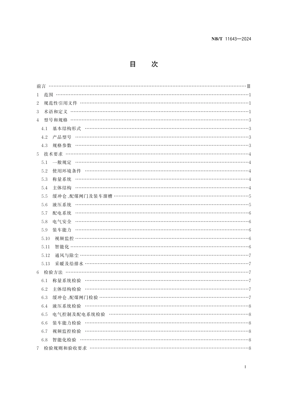 NB_T 11643-2024 煤炭快速定量装车系统通用技术标准.aaf.pdf_第3页