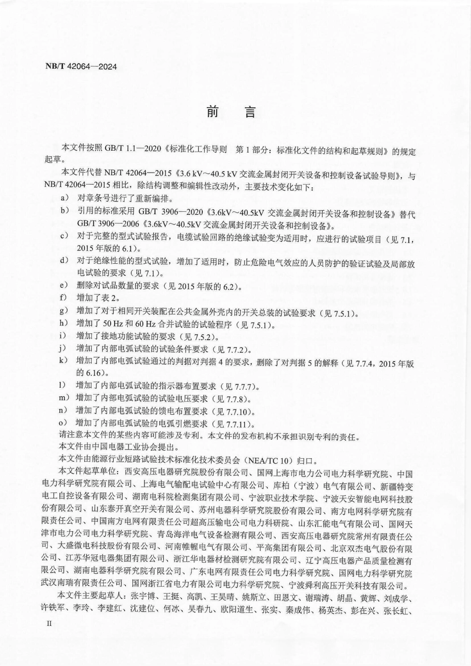 NB_T 42064-2024 3.6 kV～40.5 kV 交流金属封闭开关设备 和控制设备试验导则.aaf.pdf_第3页