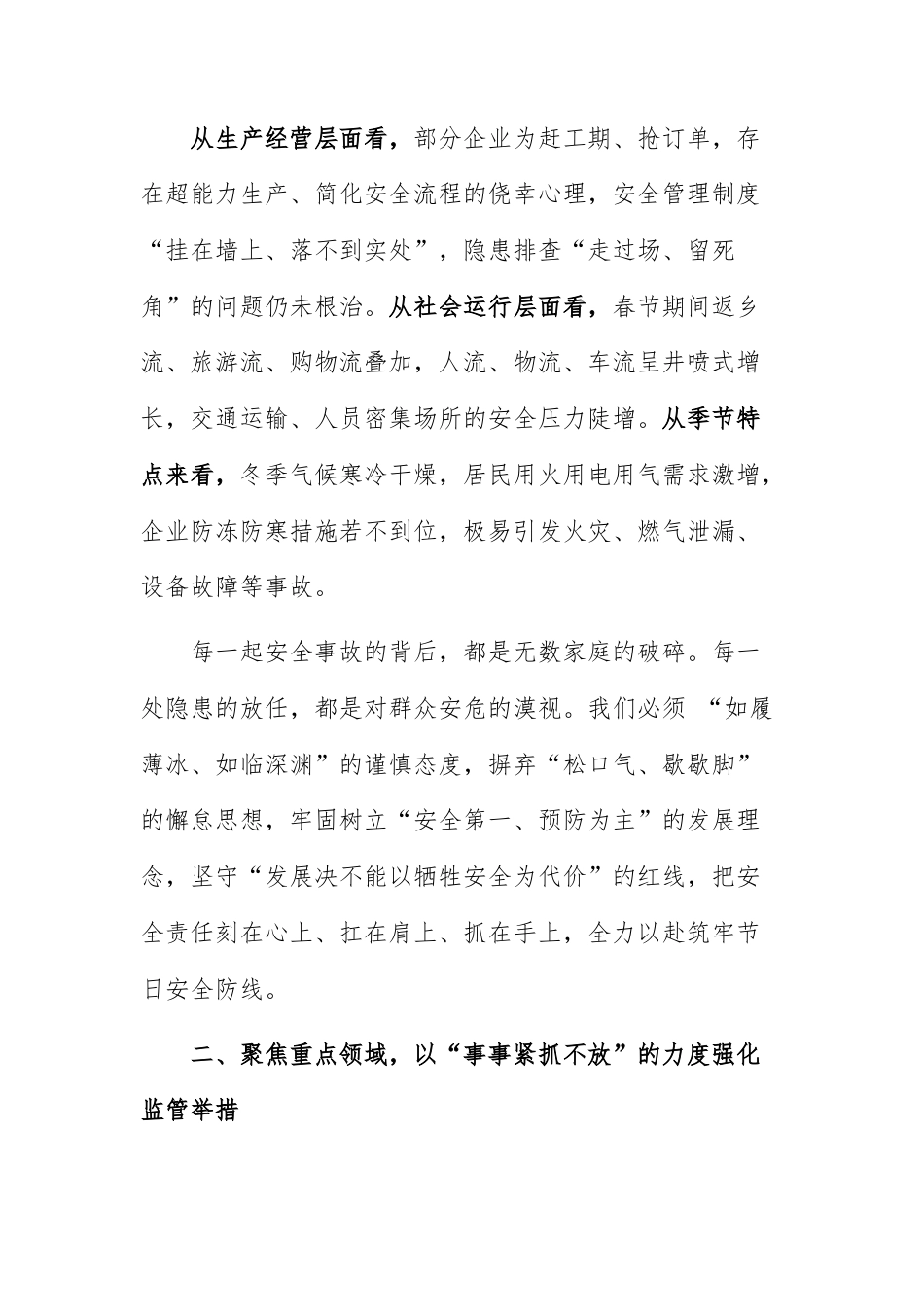 在2026年春节前夕安全生产和消防安全工作部署会议上的讲话范文.docx_第2页