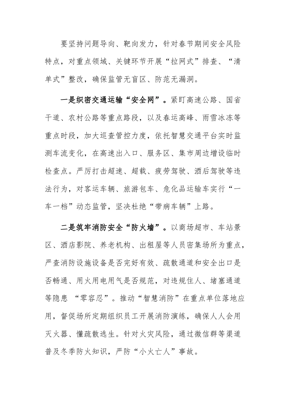 在2026年春节前夕安全生产和消防安全工作部署会议上的讲话范文.docx_第3页