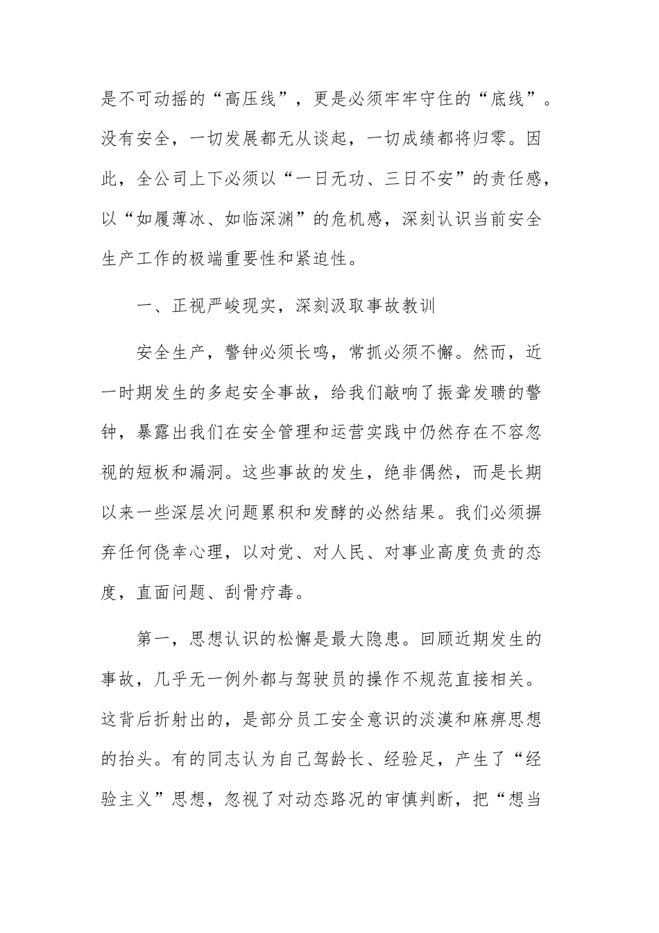 领导干部在2025年公交公司全员安全生产警示教育大会上的讲话范文.docx_第2页