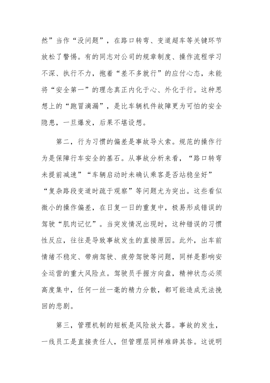 领导干部在2025年公交公司全员安全生产警示教育大会上的讲话范文.docx_第3页