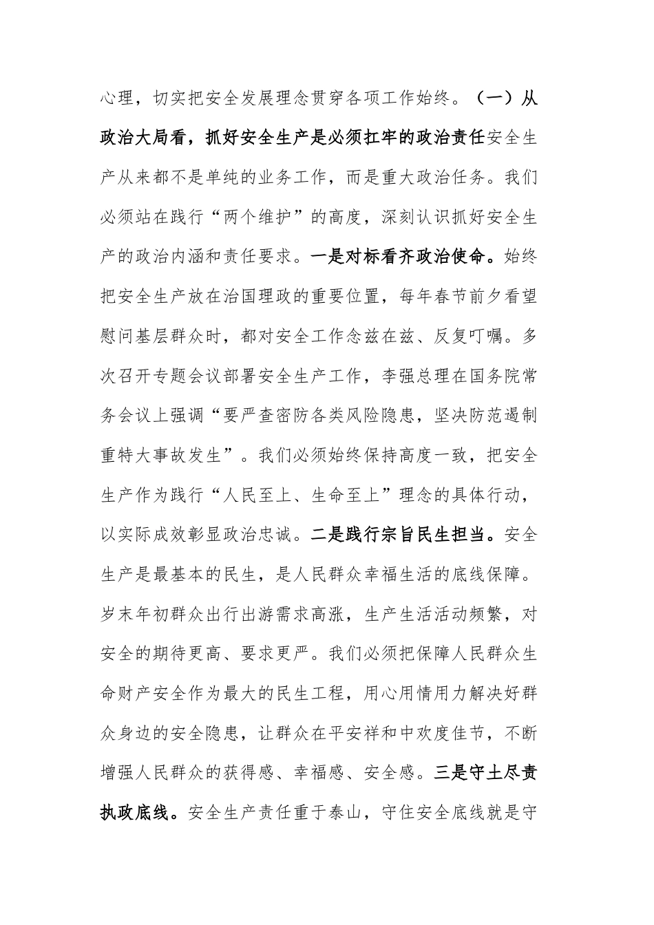 两篇：2025—2026岁末年初安全生产工作部署会讲话范文.docx_第2页