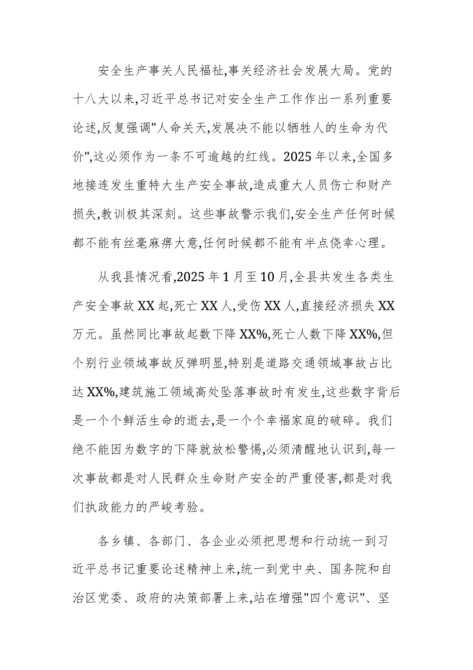 2026年党员干部在安全生产警示教育暨集体约谈会议上的讲话范文.docx_第2页