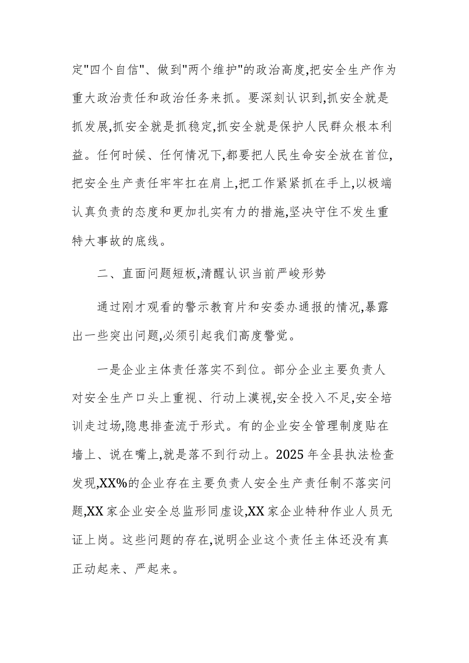 2026年党员干部在安全生产警示教育暨集体约谈会议上的讲话范文.docx_第3页