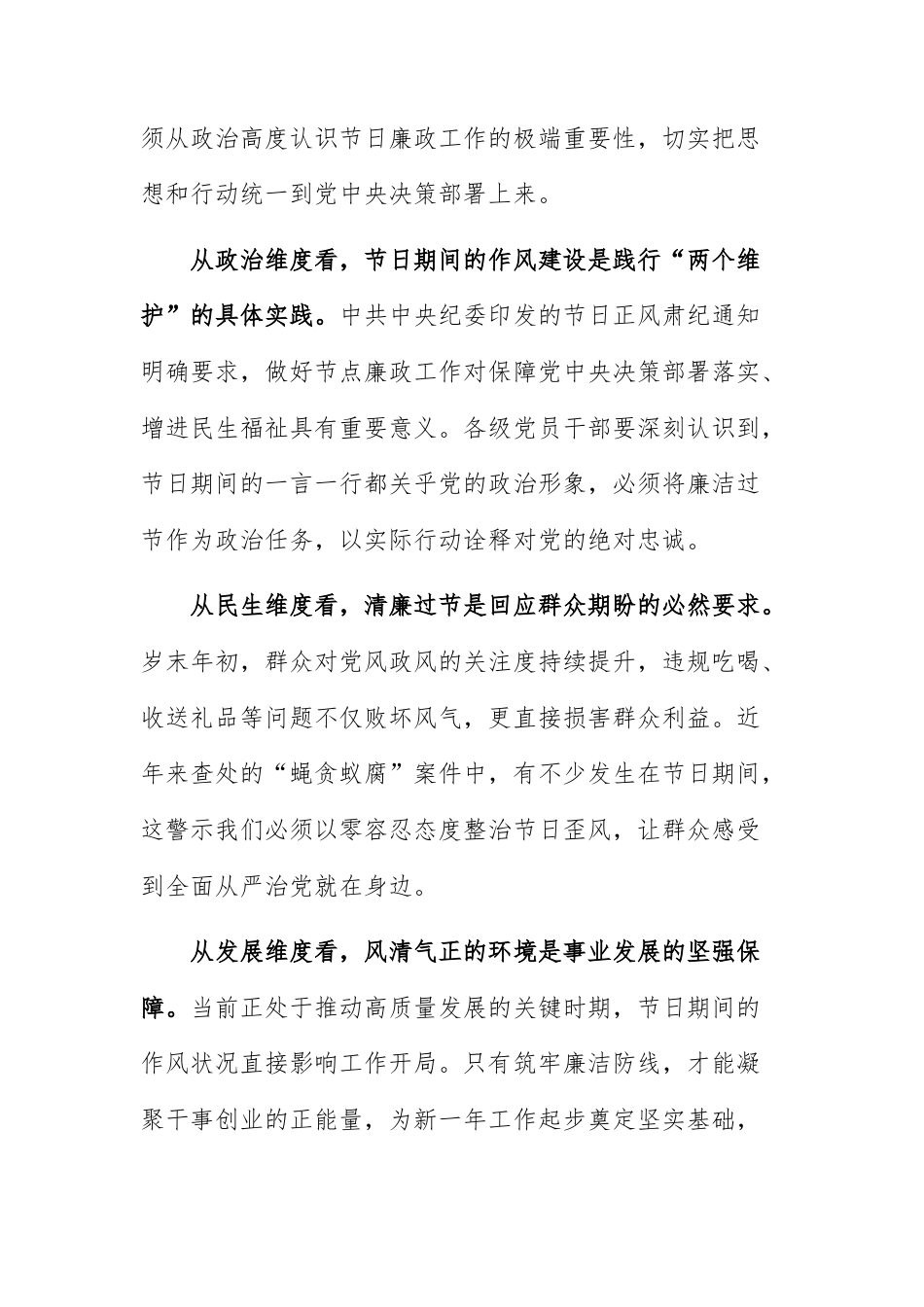 2026年元旦节前廉政谈话提纲参考范文.docx_第2页