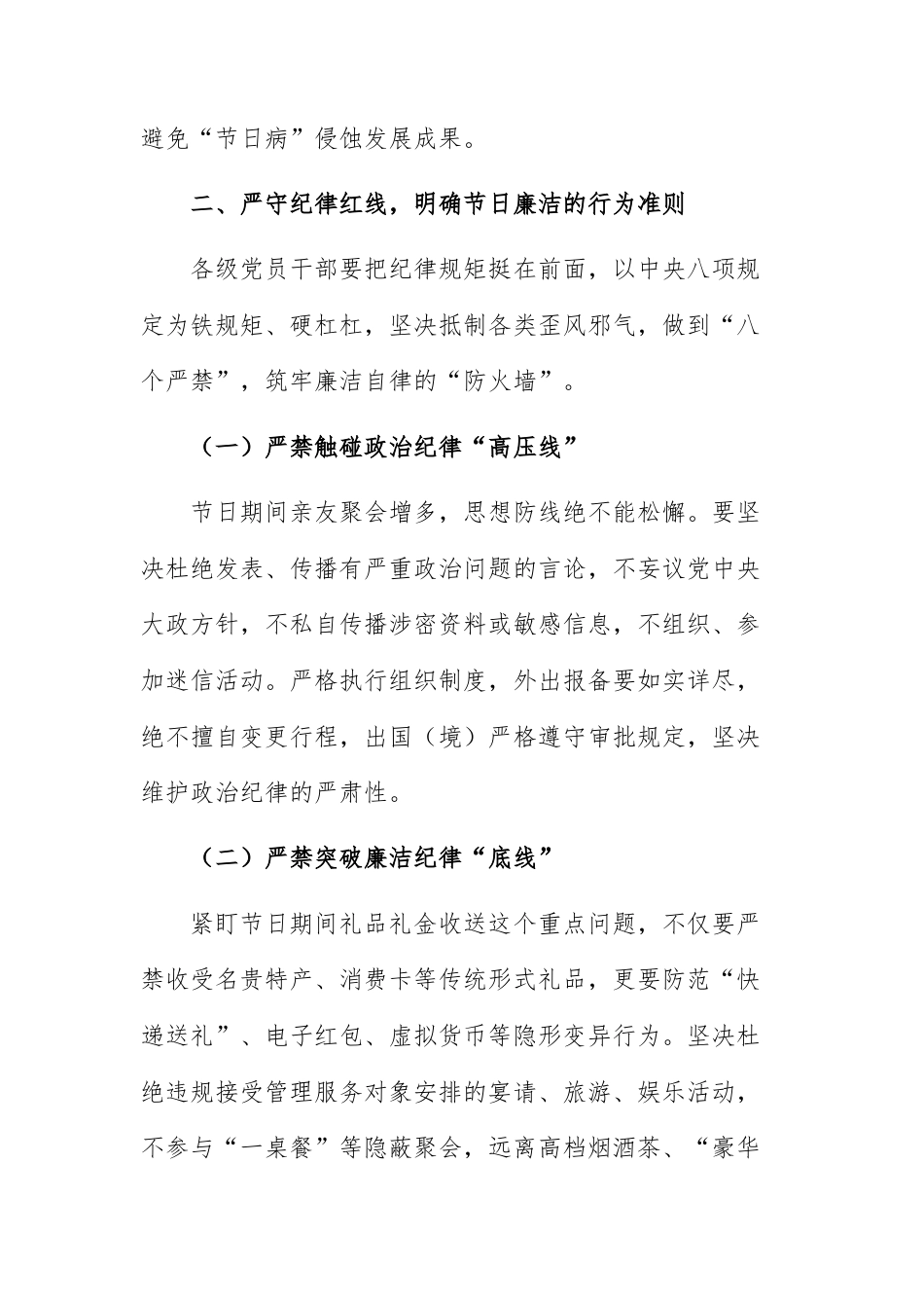 2026年元旦节前廉政谈话提纲参考范文.docx_第3页