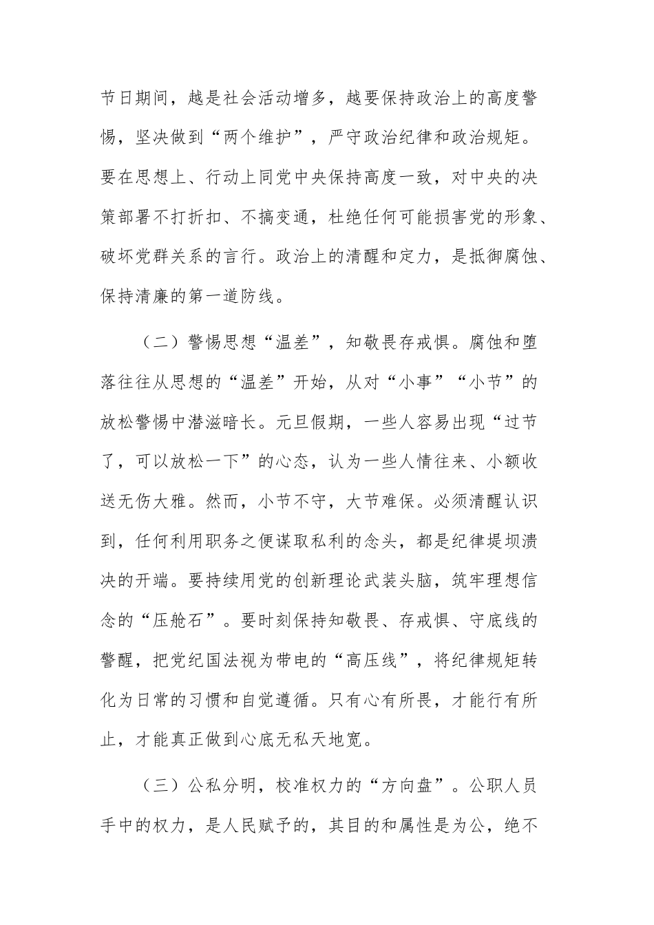 三篇：领导干部在2026年元旦春节前集体廉政谈话提纲供参考.docx_第2页