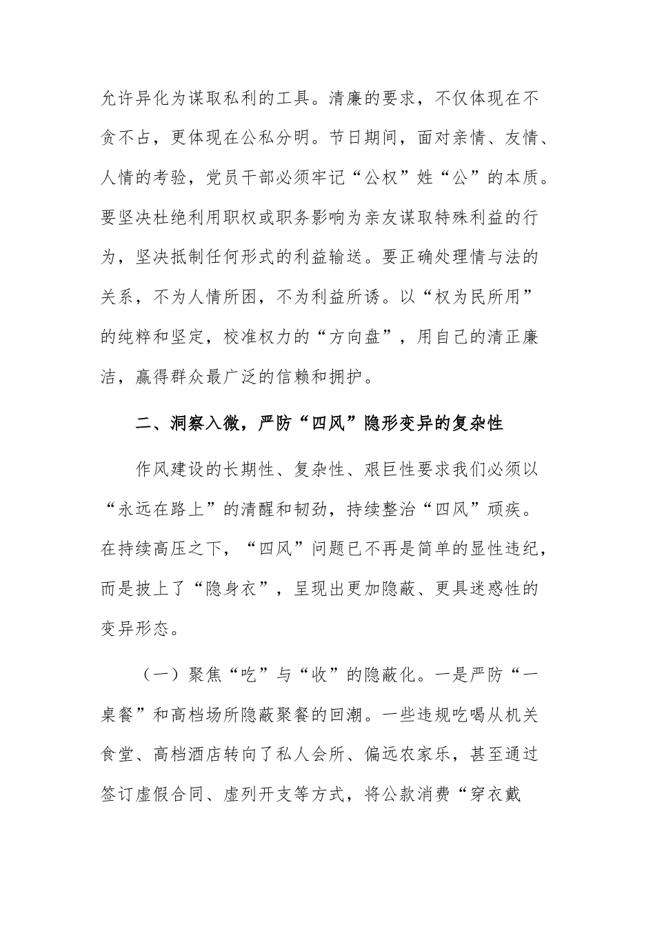 三篇：领导干部在2026年元旦春节前集体廉政谈话提纲供参考.docx_第3页