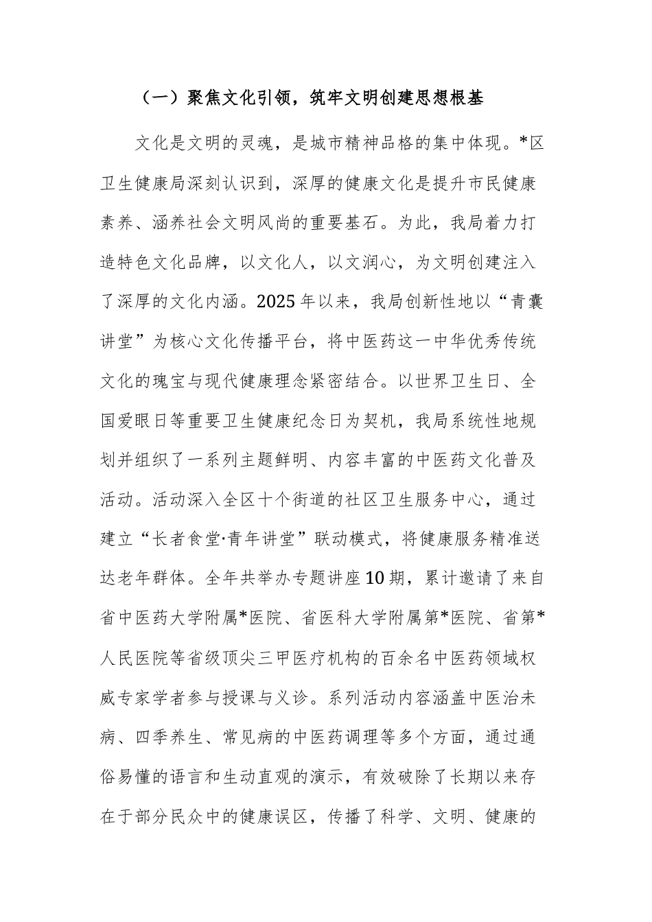 卫生健康部门2025年度文明创建工作情况报告范文.docx_第2页