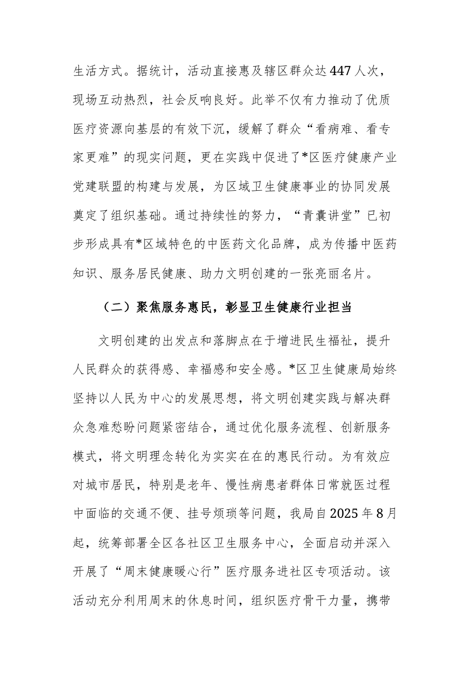 卫生健康部门2025年度文明创建工作情况报告范文.docx_第3页