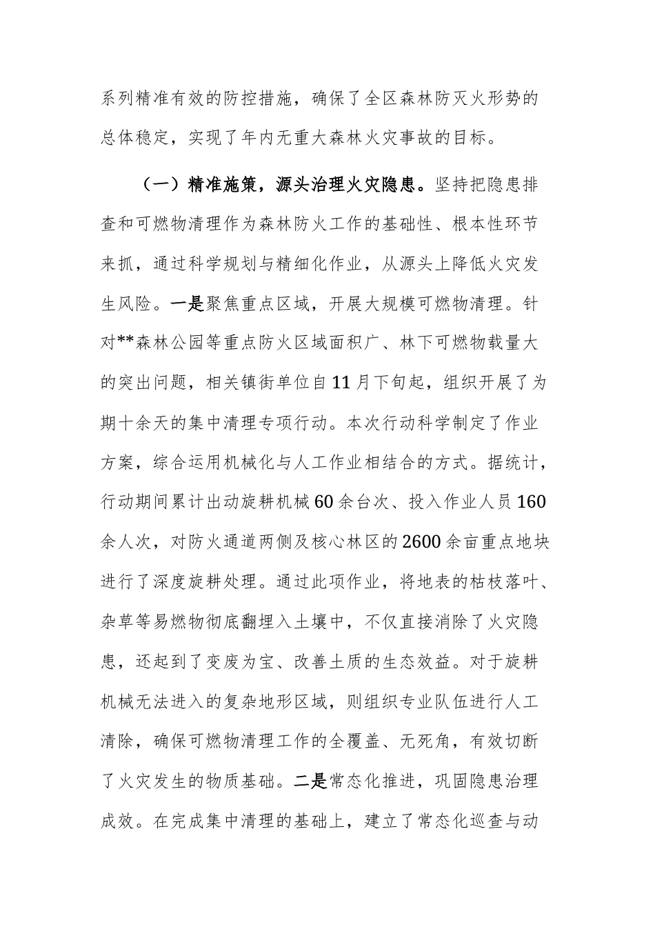 应急管理机关2025年度森林防灭火工作情况报告范文.docx_第2页