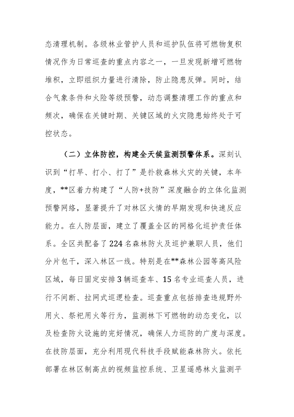 应急管理机关2025年度森林防灭火工作情况报告范文.docx_第3页