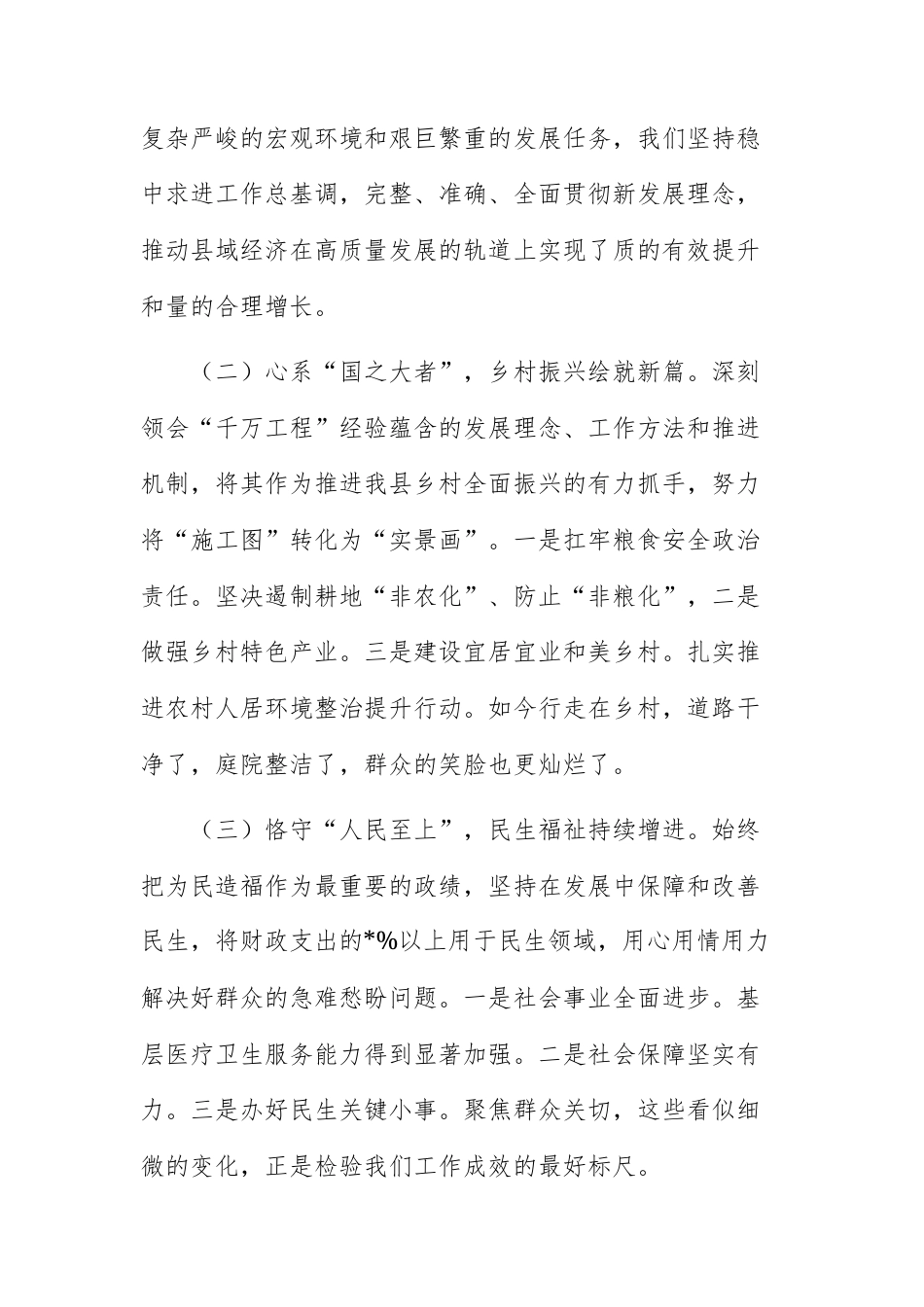 2025年度领导干部述职述德述廉报告范文.docx_第2页