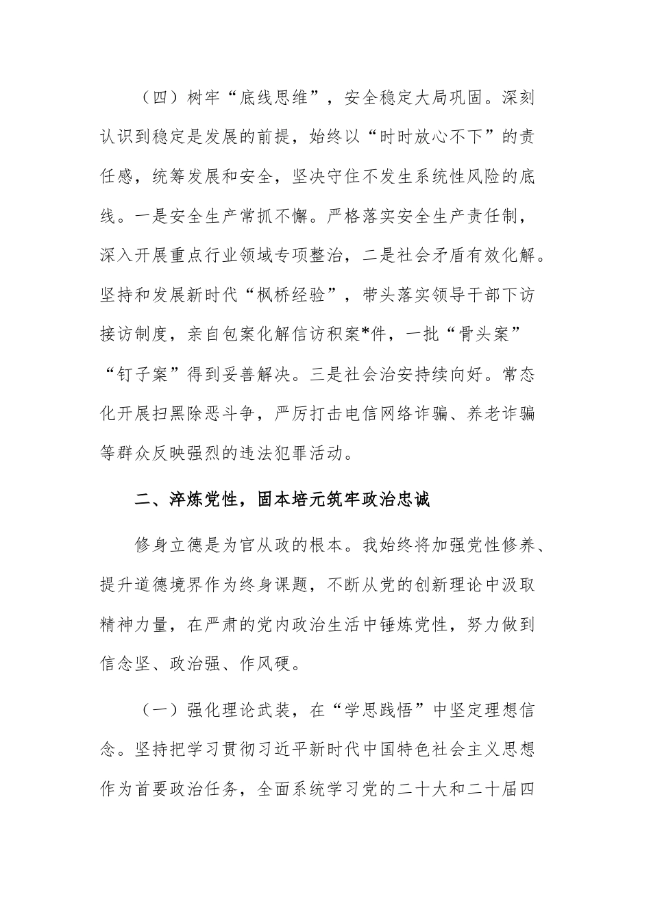 2025年度领导干部述职述德述廉报告范文.docx_第3页