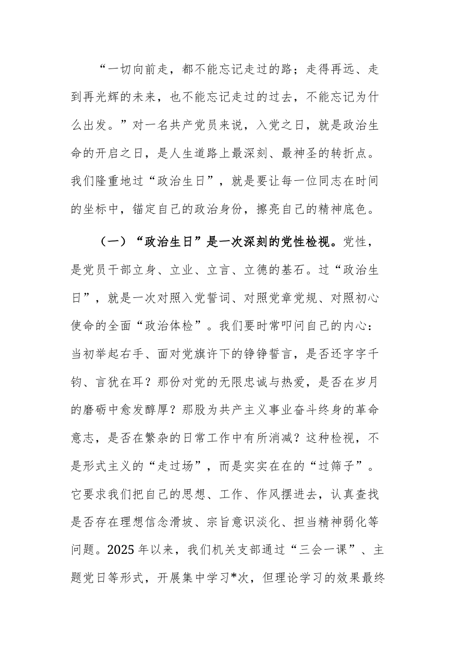 2025年度在机关支部党员集体过“政治生日”活动上的讲话范文.docx_第2页