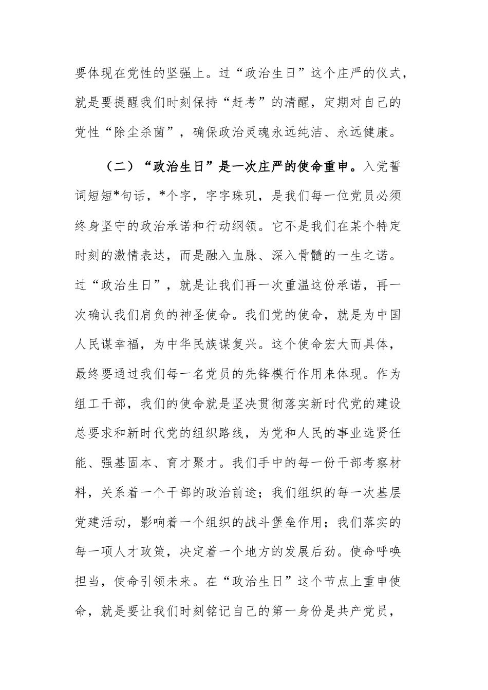 2025年度在机关支部党员集体过“政治生日”活动上的讲话范文.docx_第3页