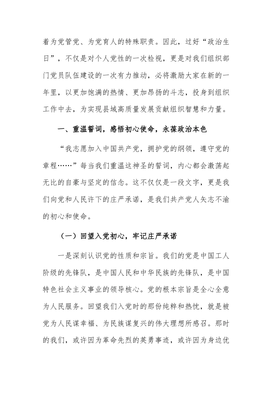 2025年度组织部机关支部党员集体“政治生日”活动上的讲话范文.docx_第2页