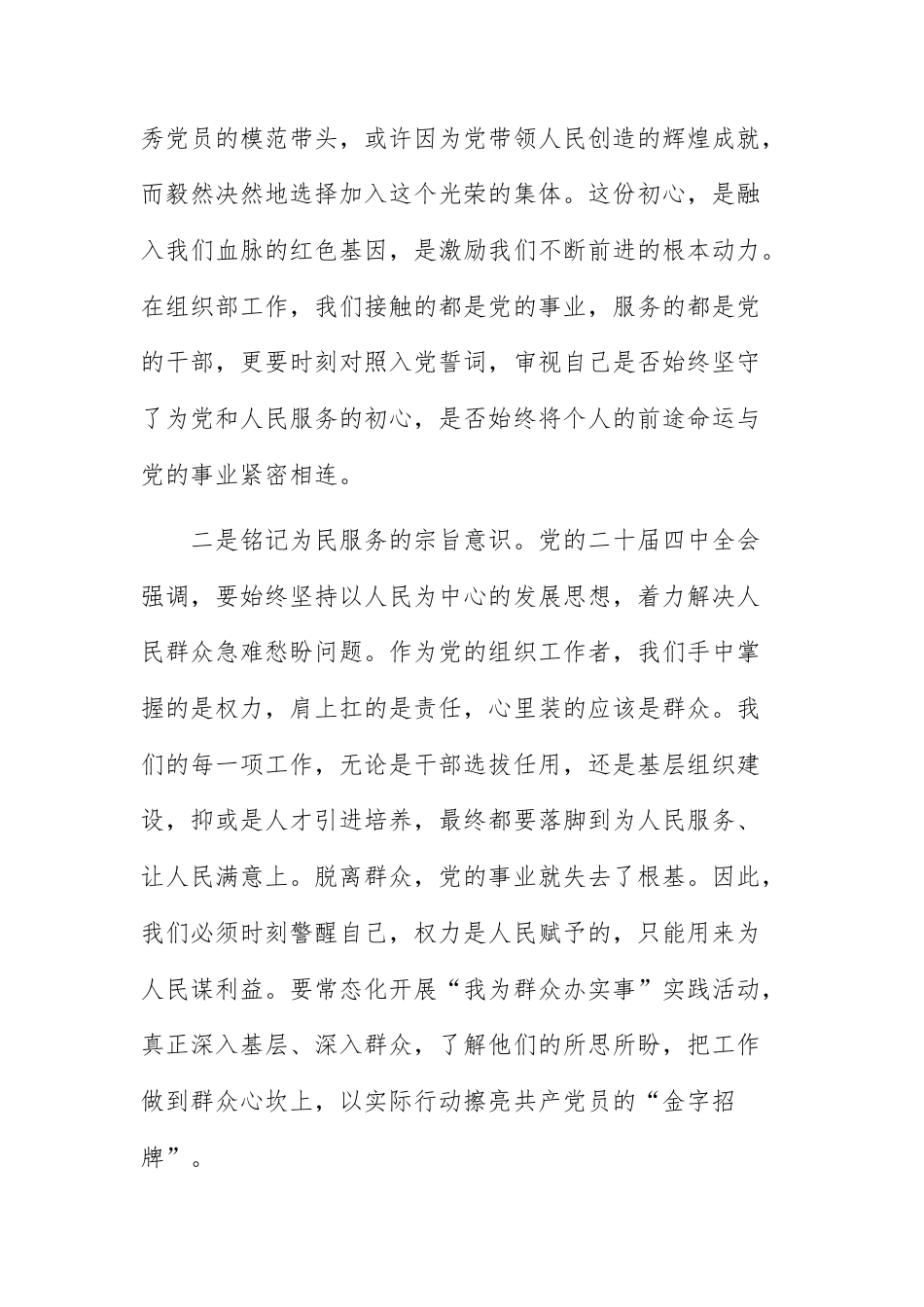 2025年度组织部机关支部党员集体“政治生日”活动上的讲话范文.docx_第3页