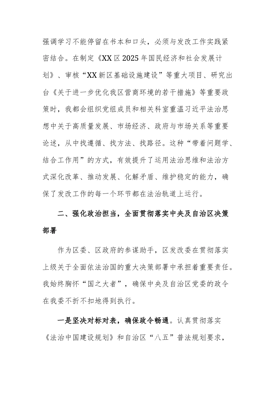 关于2025年度履行推进法治建设第一责任人职责情况的述法报告范文.docx_第3页