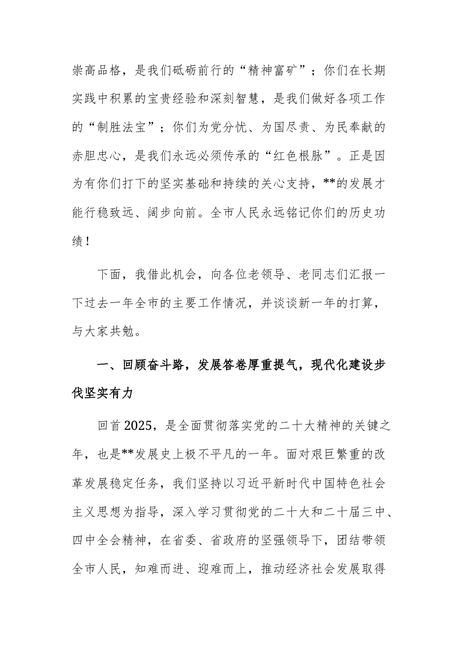 在2026年老干部迎新春茶话会上的讲话范文.docx_第2页