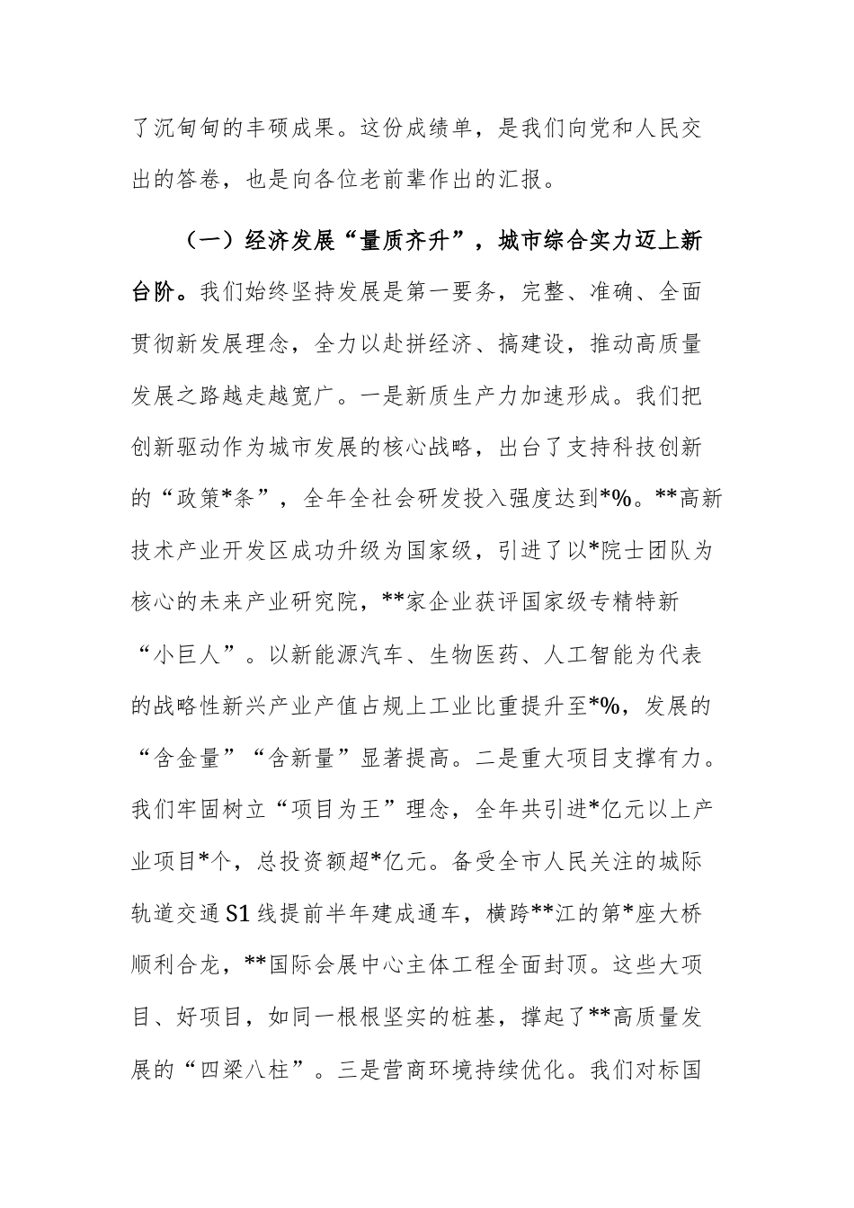 在2026年老干部迎新春茶话会上的讲话范文.docx_第3页