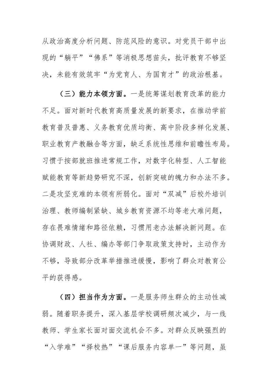 2026年教育主管机关领导干部专题民主生活会检视剖析材料范文.docx_第3页