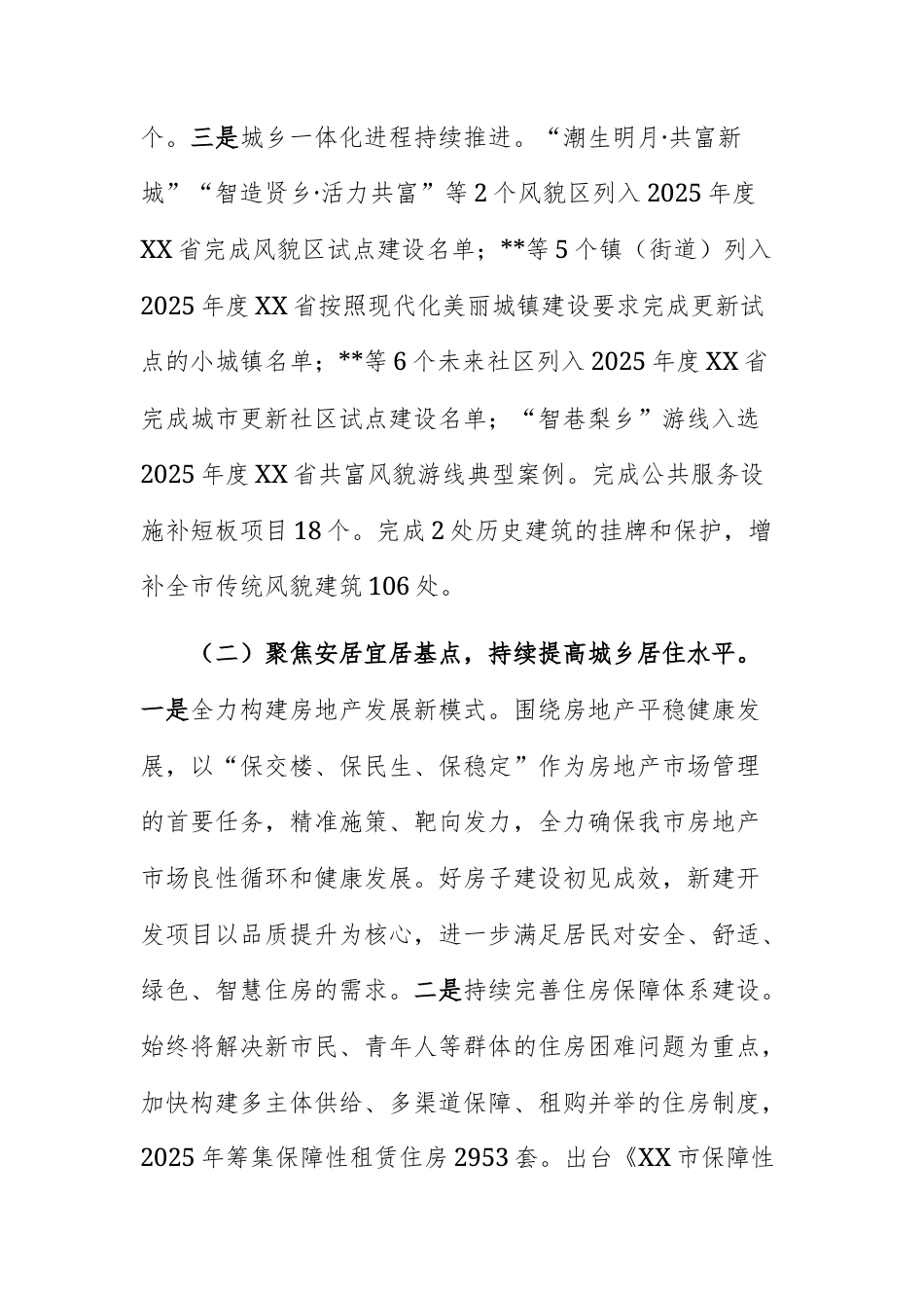 住房和城乡建设主管单位2025年工作总结和2026年发展思路范文供参考.docx_第2页