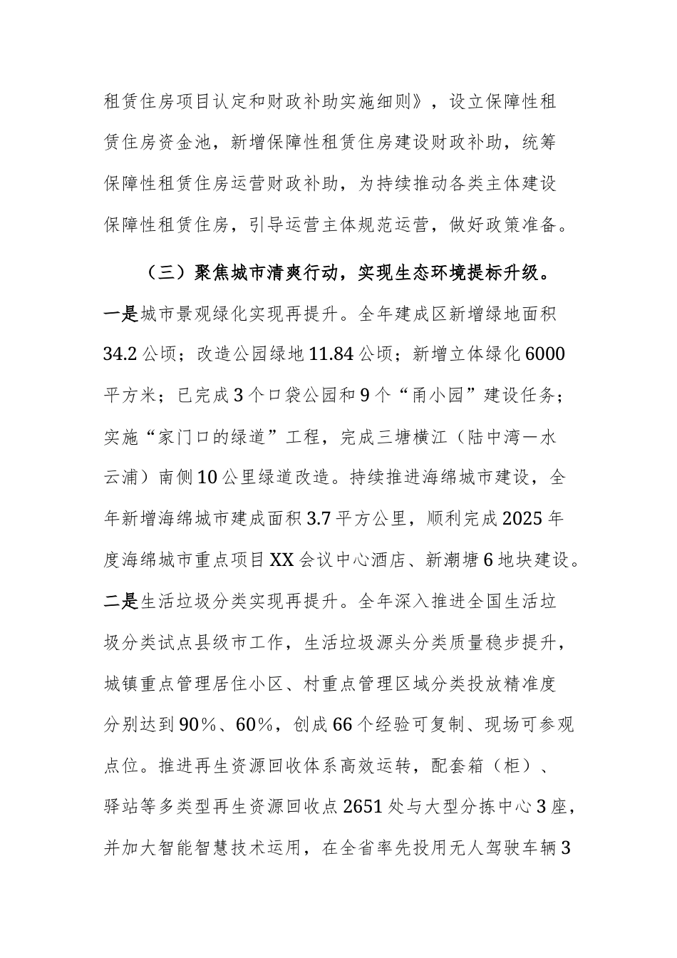 住房和城乡建设主管单位2025年工作总结和2026年发展思路范文供参考.docx_第3页