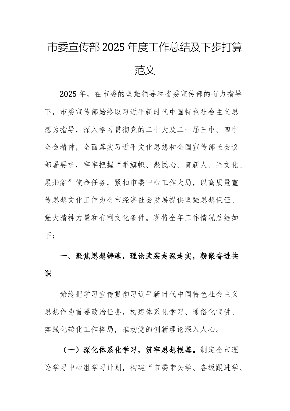 宣传部2025年度工作总结及下步打算范文.docx_第1页