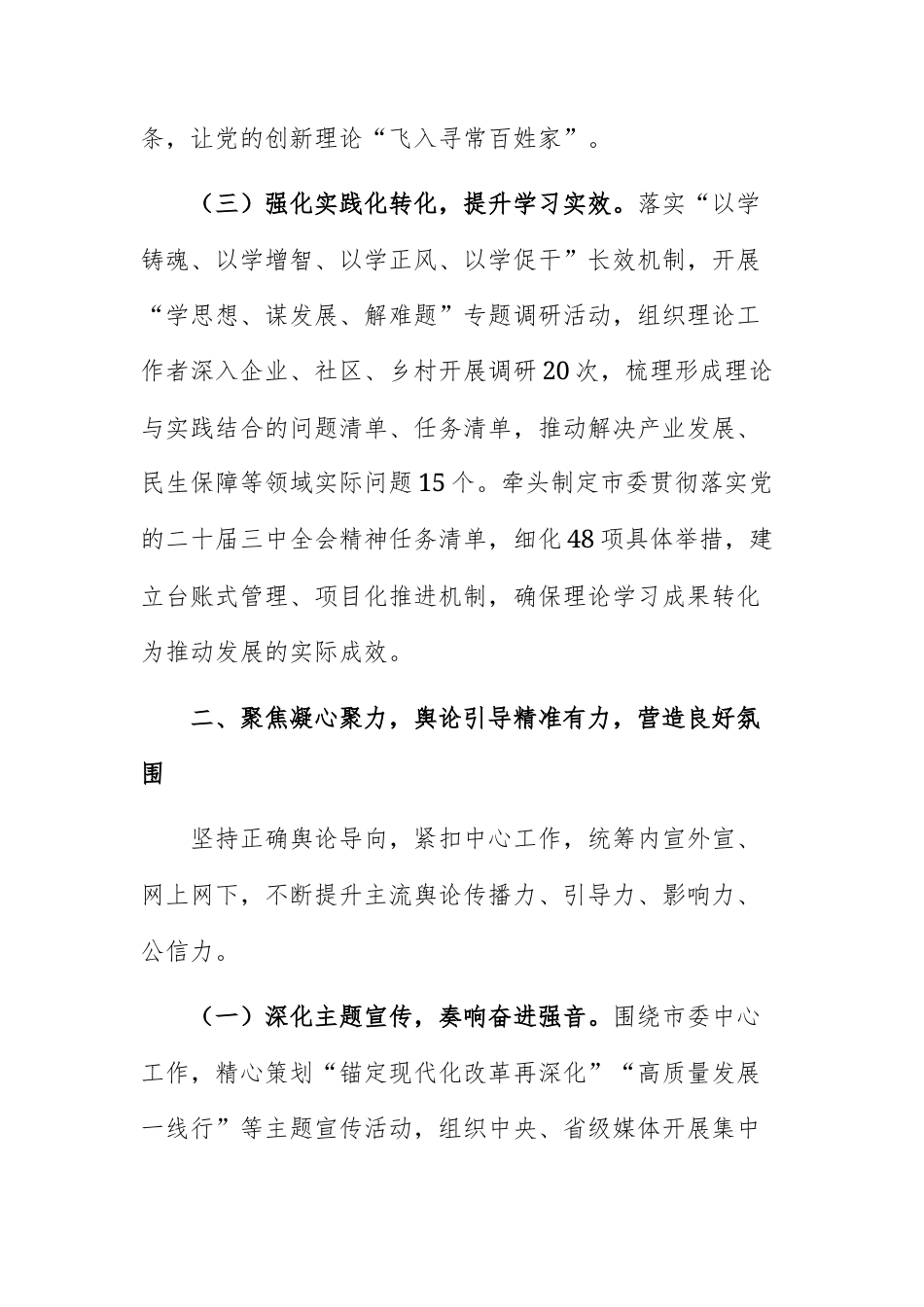 宣传部2025年度工作总结及下步打算范文.docx_第3页