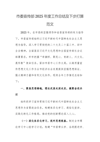 宣传部2025年度工作总结及下步打算范文.docx