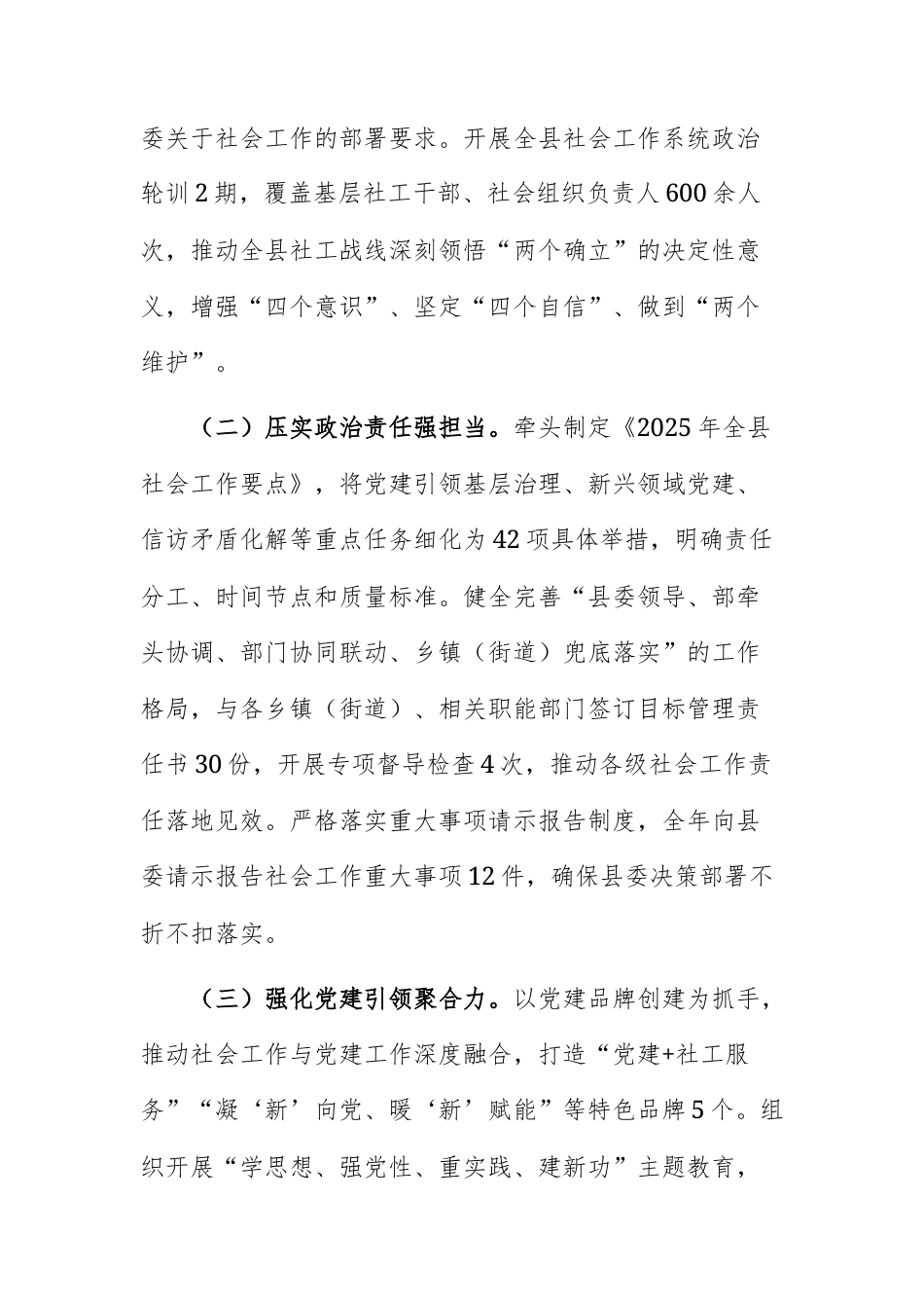 社会工作部2025年度工作总结范文.docx_第2页